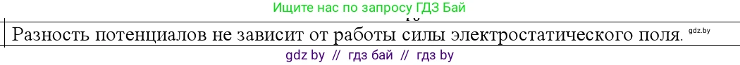 Физика, 10 класс Учебник, авторы: Громыко Елена Владимировна, Зенькович Владимир Иванович, Луцевич Александр Александрович, Слесарь Инесса Эдуардовна, издательство Адукацыя i выхаванне, Минск, 2019, бирюзового цвета, страница 143, номер 2, Решение