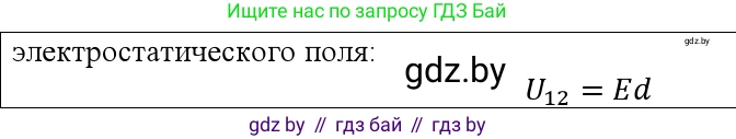 Физика, 10 класс Учебник, авторы: Громыко Елена Владимировна, Зенькович Владимир Иванович, Луцевич Александр Александрович, Слесарь Инесса Эдуардовна, издательство Адукацыя i выхаванне, Минск, 2019, бирюзового цвета, страница 143, номер 4, Решение (продолжение 2)
