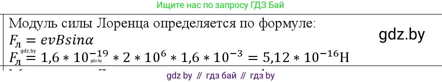 Физика, 10 класс Учебник, авторы: Громыко Елена Владимировна, Зенькович Владимир Иванович, Луцевич Александр Александрович, Слесарь Инесса Эдуардовна, издательство Адукацыя i выхаванне, Минск, 2019, бирюзового цвета, страница 196, номер 1, Решение