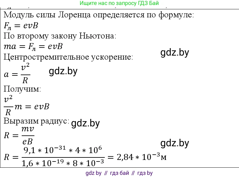 Физика, 10 класс Учебник, авторы: Громыко Елена Владимировна, Зенькович Владимир Иванович, Луцевич Александр Александрович, Слесарь Инесса Эдуардовна, издательство Адукацыя i выхаванне, Минск, 2019, бирюзового цвета, страница 196, номер 2, Решение