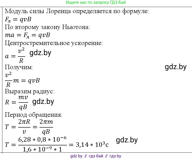 Физика, 10 класс Учебник, авторы: Громыко Елена Владимировна, Зенькович Владимир Иванович, Луцевич Александр Александрович, Слесарь Инесса Эдуардовна, издательство Адукацыя i выхаванне, Минск, 2019, бирюзового цвета, страница 196, номер 3, Решение