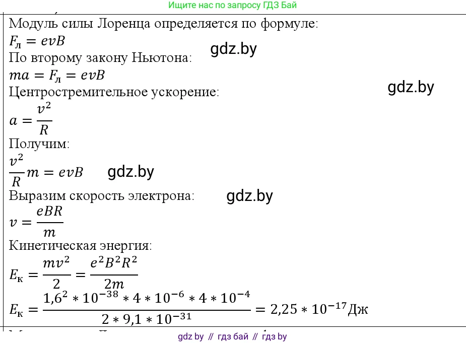 Физика, 10 класс Учебник, авторы: Громыко Елена Владимировна, Зенькович Владимир Иванович, Луцевич Александр Александрович, Слесарь Инесса Эдуардовна, издательство Адукацыя i выхаванне, Минск, 2019, бирюзового цвета, страница 196, номер 4, Решение