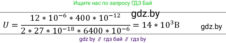 Физика, 10 класс Учебник, авторы: Громыко Елена Владимировна, Зенькович Владимир Иванович, Луцевич Александр Александрович, Слесарь Инесса Эдуардовна, издательство Адукацыя i выхаванне, Минск, 2019, бирюзового цвета, страница 197, номер 5, Решение (продолжение 2)