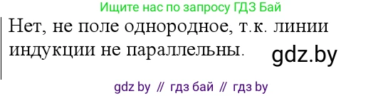 Физика, 10 класс Учебник, авторы: Громыко Елена Владимировна, Зенькович Владимир Иванович, Луцевич Александр Александрович, Слесарь Инесса Эдуардовна, издательство Адукацыя i выхаванне, Минск, 2019, бирюзового цвета, страница 183, номер 1, Решение