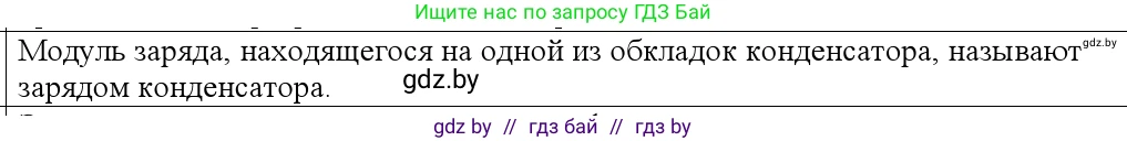 Физика, 10 класс Учебник, авторы: Громыко Елена Владимировна, Зенькович Владимир Иванович, Луцевич Александр Александрович, Слесарь Инесса Эдуардовна, издательство Адукацыя i выхаванне, Минск, 2019, бирюзового цвета, страница 151, номер 3, Решение