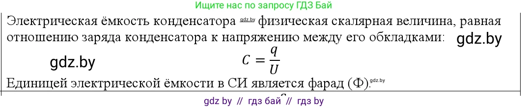 Физика, 10 класс Учебник, авторы: Громыко Елена Владимировна, Зенькович Владимир Иванович, Луцевич Александр Александрович, Слесарь Инесса Эдуардовна, издательство Адукацыя i выхаванне, Минск, 2019, бирюзового цвета, страница 151, номер 4, Решение