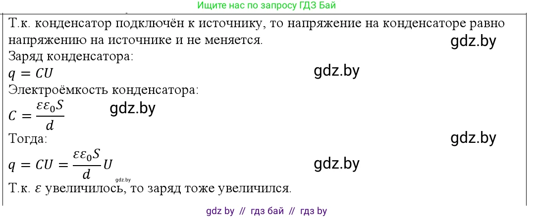 Физика, 10 класс Учебник, авторы: Громыко Елена Владимировна, Зенькович Владимир Иванович, Луцевич Александр Александрович, Слесарь Инесса Эдуардовна, издательство Адукацыя i выхаванне, Минск, 2019, бирюзового цвета, страница 151, номер 6, Решение