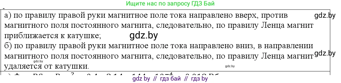 Физика, 10 класс Учебник, авторы: Громыко Елена Владимировна, Зенькович Владимир Иванович, Луцевич Александр Александрович, Слесарь Инесса Эдуардовна, издательство Адукацыя i выхаванне, Минск, 2019, бирюзового цвета, страница 205, номер 1, Решение