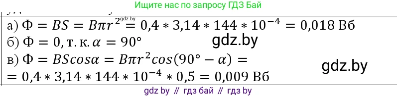 Физика, 10 класс Учебник, авторы: Громыко Елена Владимировна, Зенькович Владимир Иванович, Луцевич Александр Александрович, Слесарь Инесса Эдуардовна, издательство Адукацыя i выхаванне, Минск, 2019, бирюзового цвета, страница 205, номер 2, Решение
