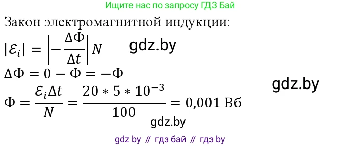 Физика, 10 класс Учебник, авторы: Громыко Елена Владимировна, Зенькович Владимир Иванович, Луцевич Александр Александрович, Слесарь Инесса Эдуардовна, издательство Адукацыя i выхаванне, Минск, 2019, бирюзового цвета, страница 205, номер 5, Решение