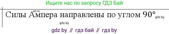 Физика, 10 класс Учебник, авторы: Громыко Елена Владимировна, Зенькович Владимир Иванович, Луцевич Александр Александрович, Слесарь Инесса Эдуардовна, издательство Адукацыя i выхаванне, Минск, 2019, бирюзового цвета, страница 188, Решение