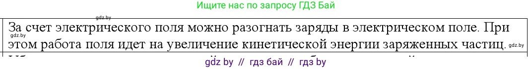 Физика, 10 класс Учебник, авторы: Громыко Елена Владимировна, Зенькович Владимир Иванович, Луцевич Александр Александрович, Слесарь Инесса Эдуардовна, издательство Адукацыя i выхаванне, Минск, 2019, бирюзового цвета, страница 155, номер 1, Решение
