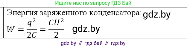 Физика, 10 класс Учебник, авторы: Громыко Елена Владимировна, Зенькович Владимир Иванович, Луцевич Александр Александрович, Слесарь Инесса Эдуардовна, издательство Адукацыя i выхаванне, Минск, 2019, бирюзового цвета, страница 155, номер 3, Решение