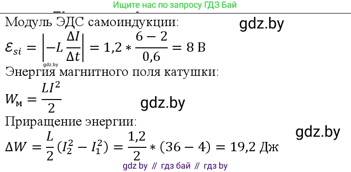 Физика, 10 класс Учебник, авторы: Громыко Елена Владимировна, Зенькович Владимир Иванович, Луцевич Александр Александрович, Слесарь Инесса Эдуардовна, издательство Адукацыя i выхаванне, Минск, 2019, бирюзового цвета, страница 211, номер 3, Решение