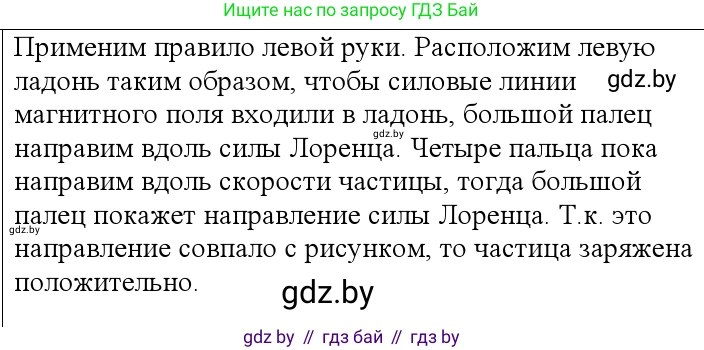 Физика, 10 класс Учебник, авторы: Громыко Елена Владимировна, Зенькович Владимир Иванович, Луцевич Александр Александрович, Слесарь Инесса Эдуардовна, издательство Адукацыя i выхаванне, Минск, 2019, бирюзового цвета, страница 193, номер 1, Решение