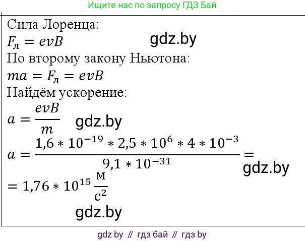 Физика, 10 класс Учебник, авторы: Громыко Елена Владимировна, Зенькович Владимир Иванович, Луцевич Александр Александрович, Слесарь Инесса Эдуардовна, издательство Адукацыя i выхаванне, Минск, 2019, бирюзового цвета, страница 194, номер 2, Решение