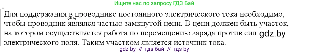 Физика, 10 класс Учебник, авторы: Громыко Елена Владимировна, Зенькович Владимир Иванович, Луцевич Александр Александрович, Слесарь Инесса Эдуардовна, издательство Адукацыя i выхаванне, Минск, 2019, бирюзового цвета, страница 167, номер 1, Решение