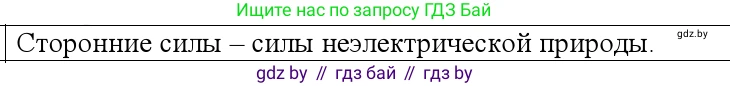 Физика, 10 класс Учебник, авторы: Громыко Елена Владимировна, Зенькович Владимир Иванович, Луцевич Александр Александрович, Слесарь Инесса Эдуардовна, издательство Адукацыя i выхаванне, Минск, 2019, бирюзового цвета, страница 167, номер 2, Решение