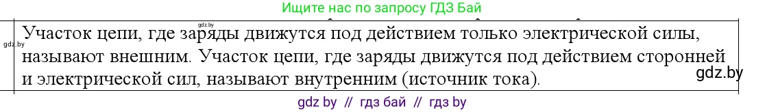 Физика, 10 класс Учебник, авторы: Громыко Елена Владимировна, Зенькович Владимир Иванович, Луцевич Александр Александрович, Слесарь Инесса Эдуардовна, издательство Адукацыя i выхаванне, Минск, 2019, бирюзового цвета, страница 167, номер 4, Решение