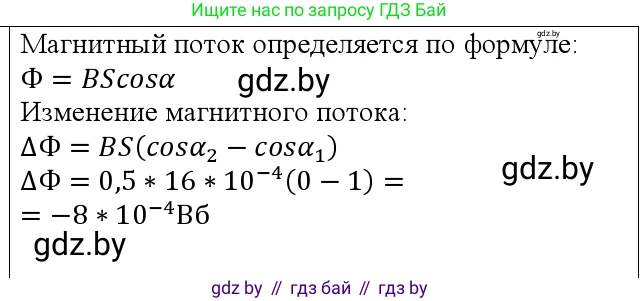 Физика, 10 класс Учебник, авторы: Громыко Елена Владимировна, Зенькович Владимир Иванович, Луцевич Александр Александрович, Слесарь Инесса Эдуардовна, издательство Адукацыя i выхаванне, Минск, 2019, бирюзового цвета, страница 198, Решение