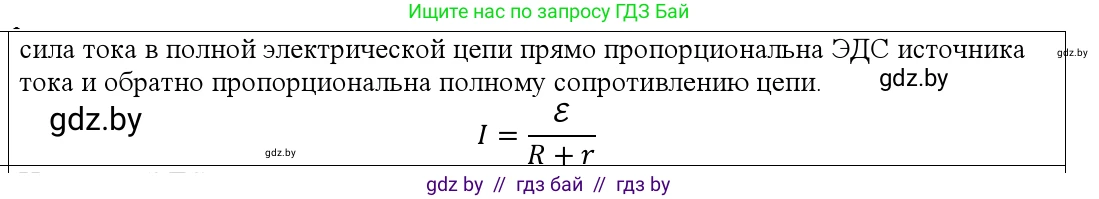 Физика, 10 класс Учебник, авторы: Громыко Елена Владимировна, Зенькович Владимир Иванович, Луцевич Александр Александрович, Слесарь Инесса Эдуардовна, издательство Адукацыя i выхаванне, Минск, 2019, бирюзового цвета, страница 172, номер 1, Решение