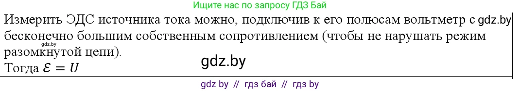Физика, 10 класс Учебник, авторы: Громыко Елена Владимировна, Зенькович Владимир Иванович, Луцевич Александр Александрович, Слесарь Инесса Эдуардовна, издательство Адукацыя i выхаванне, Минск, 2019, бирюзового цвета, страница 172, номер 2, Решение