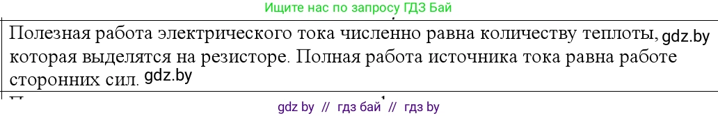 Физика, 10 класс Учебник, авторы: Громыко Елена Владимировна, Зенькович Владимир Иванович, Луцевич Александр Александрович, Слесарь Инесса Эдуардовна, издательство Адукацыя i выхаванне, Минск, 2019, бирюзового цвета, страница 172, номер 5, Решение