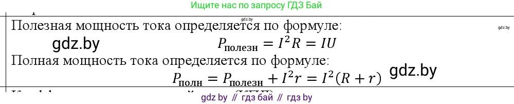 Физика, 10 класс Учебник, авторы: Громыко Елена Владимировна, Зенькович Владимир Иванович, Луцевич Александр Александрович, Слесарь Инесса Эдуардовна, издательство Адукацыя i выхаванне, Минск, 2019, бирюзового цвета, страница 172, номер 6, Решение