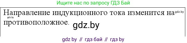 Физика, 10 класс Учебник, авторы: Громыко Елена Владимировна, Зенькович Владимир Иванович, Луцевич Александр Александрович, Слесарь Инесса Эдуардовна, издательство Адукацыя i выхаванне, Минск, 2019, бирюзового цвета, страница 202, номер 1, Решение
