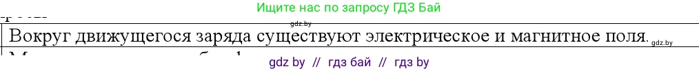 Физика, 10 класс Учебник, авторы: Громыко Елена Владимировна, Зенькович Владимир Иванович, Луцевич Александр Александрович, Слесарь Инесса Эдуардовна, издательство Адукацыя i выхаванне, Минск, 2019, бирюзового цвета, страница 180, номер 1, Решение
