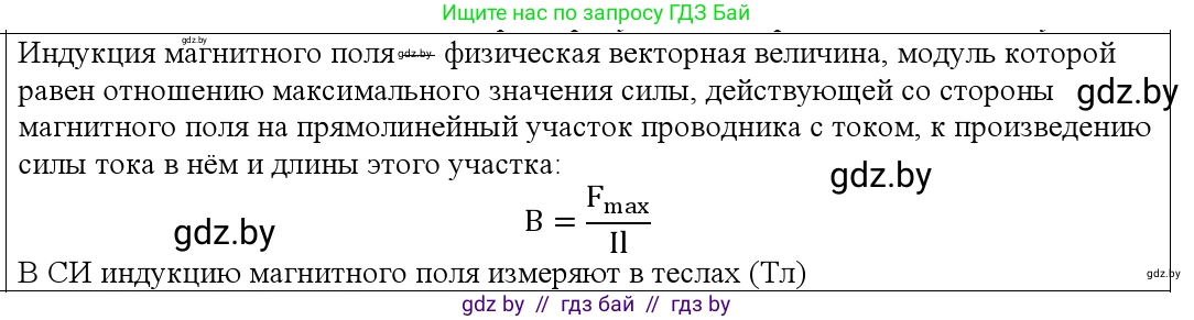 Физика, 10 класс Учебник, авторы: Громыко Елена Владимировна, Зенькович Владимир Иванович, Луцевич Александр Александрович, Слесарь Инесса Эдуардовна, издательство Адукацыя i выхаванне, Минск, 2019, бирюзового цвета, страница 190, номер 2, Решение