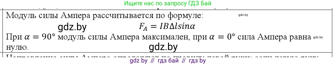 Физика, 10 класс Учебник, авторы: Громыко Елена Владимировна, Зенькович Владимир Иванович, Луцевич Александр Александрович, Слесарь Инесса Эдуардовна, издательство Адукацыя i выхаванне, Минск, 2019, бирюзового цвета, страница 190, номер 3, Решение