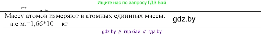 Физика, 10 класс Учебник, авторы: Громыко Елена Владимировна, Зенькович Владимир Иванович, Луцевич Александр Александрович, Слесарь Инесса Эдуардовна, издательство Адукацыя i выхаванне, Минск, 2019, бирюзового цвета, страница 16, номер 1, Решение