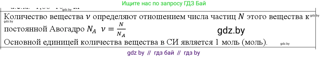 Физика, 10 класс Учебник, авторы: Громыко Елена Владимировна, Зенькович Владимир Иванович, Луцевич Александр Александрович, Слесарь Инесса Эдуардовна, издательство Адукацыя i выхаванне, Минск, 2019, бирюзового цвета, страница 16, номер 2, Решение