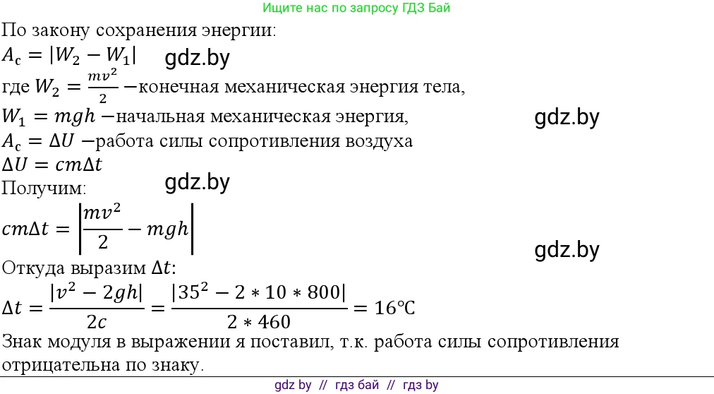 Физика, 10 класс Учебник, авторы: Громыко Елена Владимировна, Зенькович Владимир Иванович, Луцевич Александр Александрович, Слесарь Инесса Эдуардовна, издательство Адукацыя i выхаванне, Минск, 2019, бирюзового цвета, страница 109, номер 10, Решение