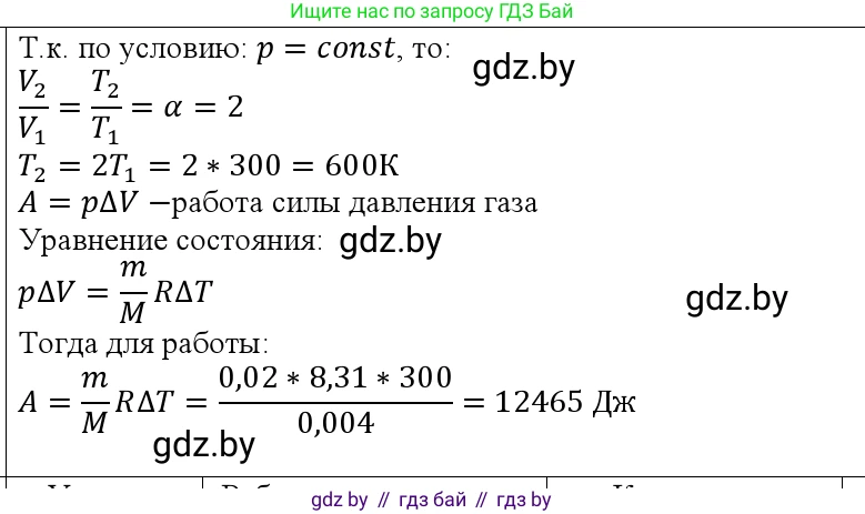 Физика, 10 класс Учебник, авторы: Громыко Елена Владимировна, Зенькович Владимир Иванович, Луцевич Александр Александрович, Слесарь Инесса Эдуардовна, издательство Адукацыя i выхаванне, Минск, 2019, бирюзового цвета, страница 110, номер 14, Решение