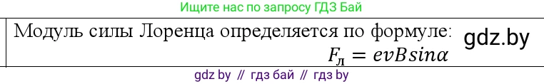 Физика, 10 класс Учебник, авторы: Громыко Елена Владимировна, Зенькович Владимир Иванович, Луцевич Александр Александрович, Слесарь Инесса Эдуардовна, издательство Адукацыя i выхаванне, Минск, 2019, бирюзового цвета, страница 195, номер 1, Решение