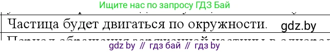 Физика, 10 класс Учебник, авторы: Громыко Елена Владимировна, Зенькович Владимир Иванович, Луцевич Александр Александрович, Слесарь Инесса Эдуардовна, издательство Адукацыя i выхаванне, Минск, 2019, бирюзового цвета, страница 195, номер 3, Решение