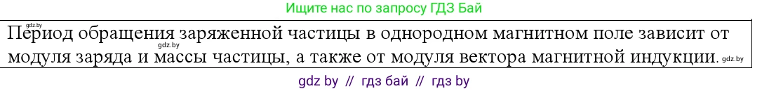 Физика, 10 класс Учебник, авторы: Громыко Елена Владимировна, Зенькович Владимир Иванович, Луцевич Александр Александрович, Слесарь Инесса Эдуардовна, издательство Адукацыя i выхаванне, Минск, 2019, бирюзового цвета, страница 195, номер 4, Решение