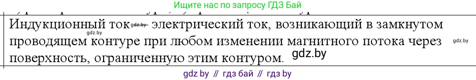 Физика, 10 класс Учебник, авторы: Громыко Елена Владимировна, Зенькович Владимир Иванович, Луцевич Александр Александрович, Слесарь Инесса Эдуардовна, издательство Адукацыя i выхаванне, Минск, 2019, бирюзового цвета, страница 201, номер 3, Решение