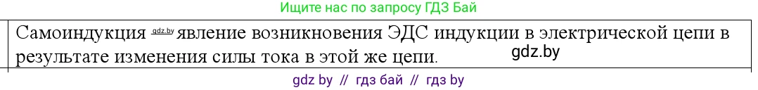 Физика, 10 класс Учебник, авторы: Громыко Елена Владимировна, Зенькович Владимир Иванович, Луцевич Александр Александрович, Слесарь Инесса Эдуардовна, издательство Адукацыя i выхаванне, Минск, 2019, бирюзового цвета, страница 209, номер 1, Решение
