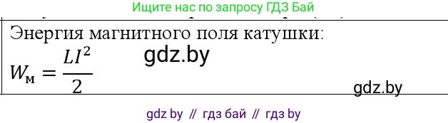 Физика, 10 класс Учебник, авторы: Громыко Елена Владимировна, Зенькович Владимир Иванович, Луцевич Александр Александрович, Слесарь Инесса Эдуардовна, издательство Адукацыя i выхаванне, Минск, 2019, бирюзового цвета, страница 209, номер 5, Решение