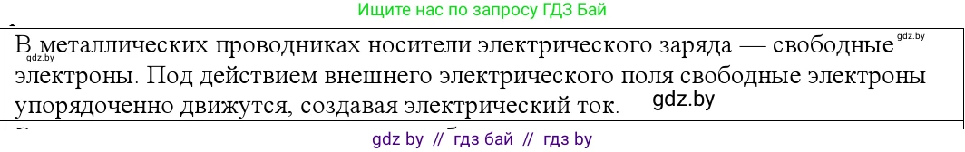 Физика, 10 класс Учебник, авторы: Громыко Елена Владимировна, Зенькович Владимир Иванович, Луцевич Александр Александрович, Слесарь Инесса Эдуардовна, издательство Адукацыя i выхаванне, Минск, 2019, бирюзового цвета, страница 220, номер 1, Решение