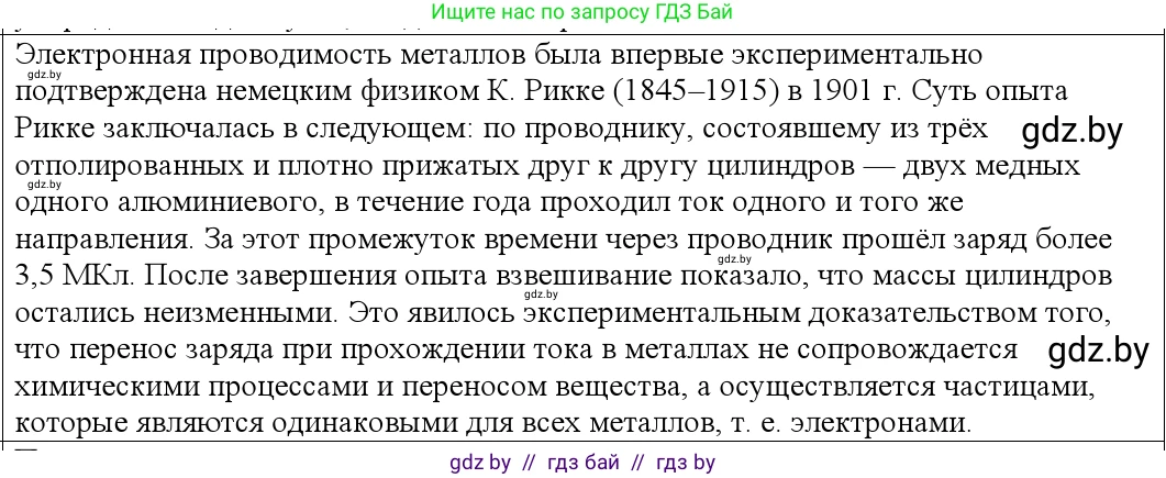Физика, 10 класс Учебник, авторы: Громыко Елена Владимировна, Зенькович Владимир Иванович, Луцевич Александр Александрович, Слесарь Инесса Эдуардовна, издательство Адукацыя i выхаванне, Минск, 2019, бирюзового цвета, страница 220, номер 2, Решение