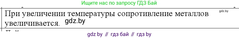 Физика, 10 класс Учебник, авторы: Громыко Елена Владимировна, Зенькович Владимир Иванович, Луцевич Александр Александрович, Слесарь Инесса Эдуардовна, издательство Адукацыя i выхаванне, Минск, 2019, бирюзового цвета, страница 220, номер 3, Решение