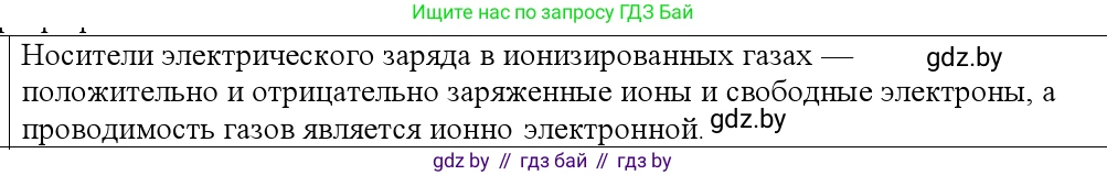 Физика, 10 класс Учебник, авторы: Громыко Елена Владимировна, Зенькович Владимир Иванович, Луцевич Александр Александрович, Слесарь Инесса Эдуардовна, издательство Адукацыя i выхаванне, Минск, 2019, бирюзового цвета, страница 229, номер 1, Решение