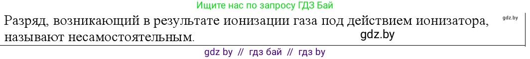 Физика, 10 класс Учебник, авторы: Громыко Елена Владимировна, Зенькович Владимир Иванович, Луцевич Александр Александрович, Слесарь Инесса Эдуардовна, издательство Адукацыя i выхаванне, Минск, 2019, бирюзового цвета, страница 229, номер 3, Решение
