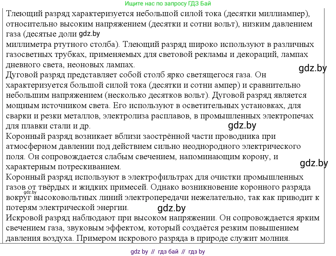 Физика, 10 класс Учебник, авторы: Громыко Елена Владимировна, Зенькович Владимир Иванович, Луцевич Александр Александрович, Слесарь Инесса Эдуардовна, издательство Адукацыя i выхаванне, Минск, 2019, бирюзового цвета, страница 229, номер 5, Решение