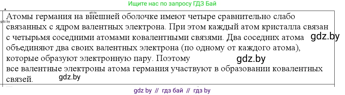 Физика, 10 класс Учебник, авторы: Громыко Елена Владимировна, Зенькович Владимир Иванович, Луцевич Александр Александрович, Слесарь Инесса Эдуардовна, издательство Адукацыя i выхаванне, Минск, 2019, бирюзового цвета, страница 235, номер 1, Решение
