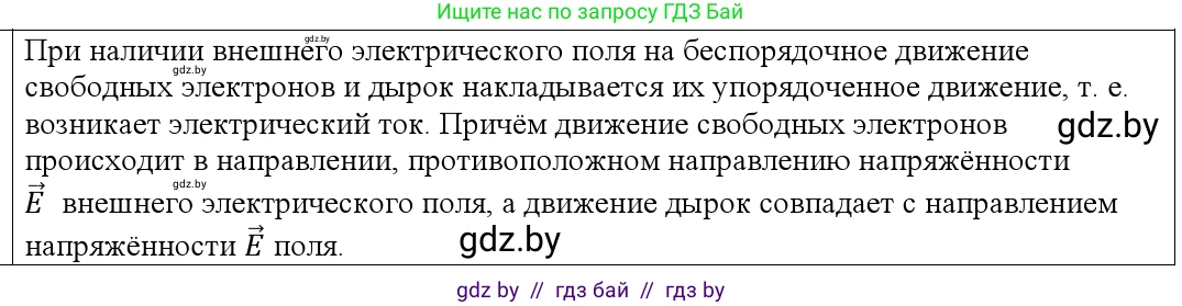 Физика, 10 класс Учебник, авторы: Громыко Елена Владимировна, Зенькович Владимир Иванович, Луцевич Александр Александрович, Слесарь Инесса Эдуардовна, издательство Адукацыя i выхаванне, Минск, 2019, бирюзового цвета, страница 235, номер 2, Решение